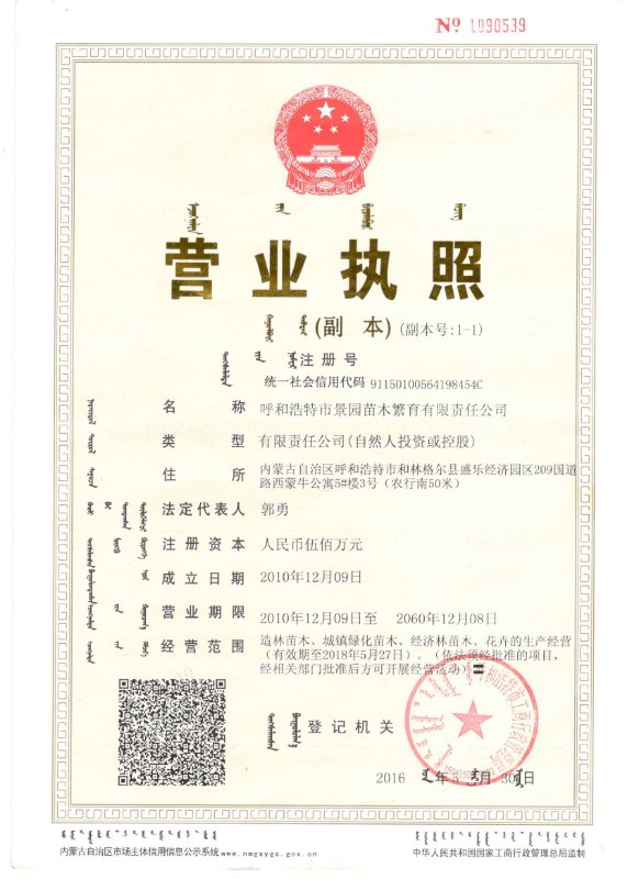 營業執照